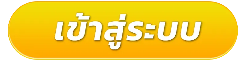 ฝากถอน ไม่มีขั้นต่ำ